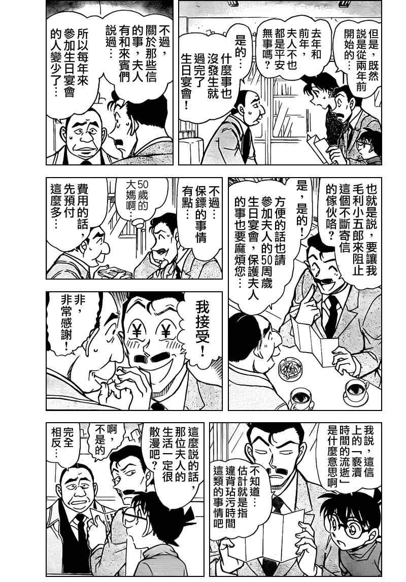 名侦探柯南韩漫全集-第762话无删减无遮挡章节图片 
