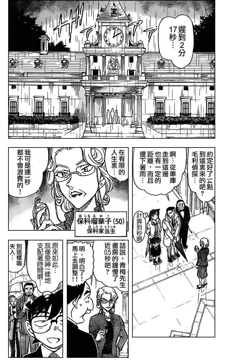 名侦探柯南韩漫全集-第762话无删减无遮挡章节图片 