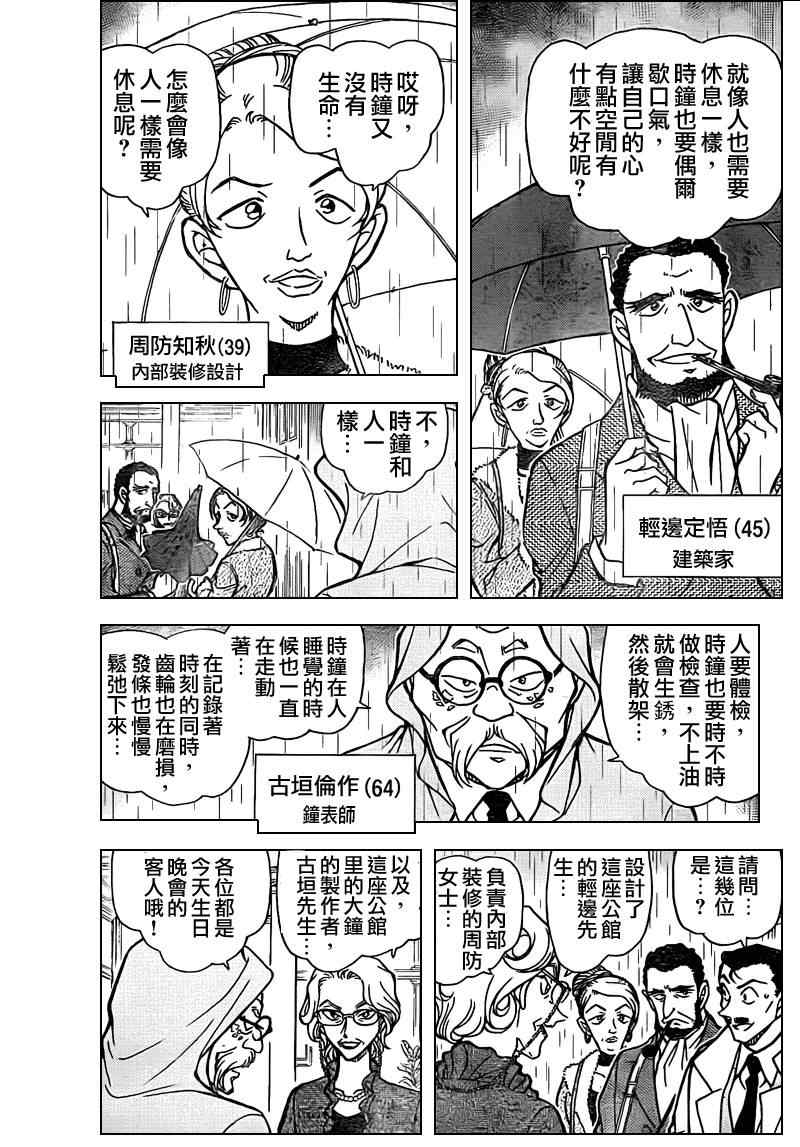 名侦探柯南韩漫全集-第762话无删减无遮挡章节图片 