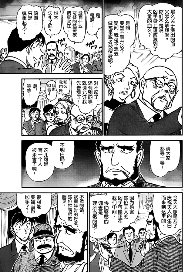 名侦探柯南韩漫全集-第763话无删减无遮挡章节图片 