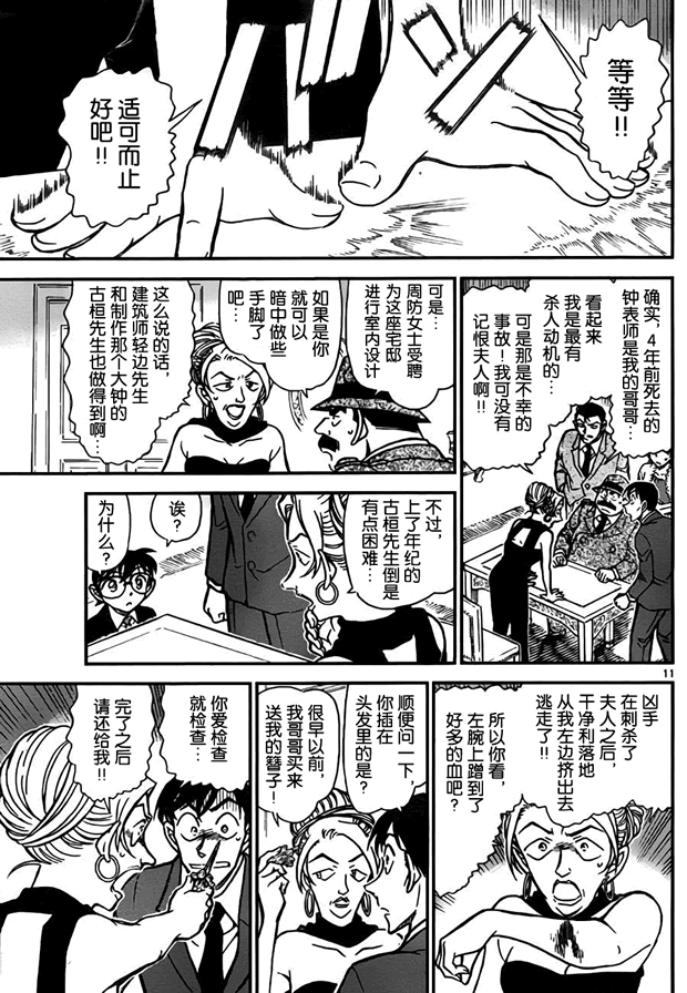 名侦探柯南韩漫全集-第763话无删减无遮挡章节图片 