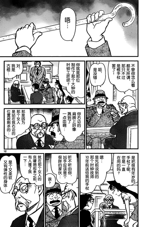 名侦探柯南韩漫全集-第763话无删减无遮挡章节图片 