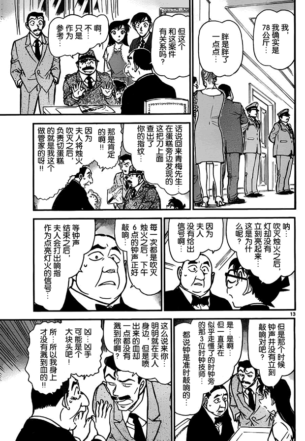 名侦探柯南韩漫全集-第763话无删减无遮挡章节图片 