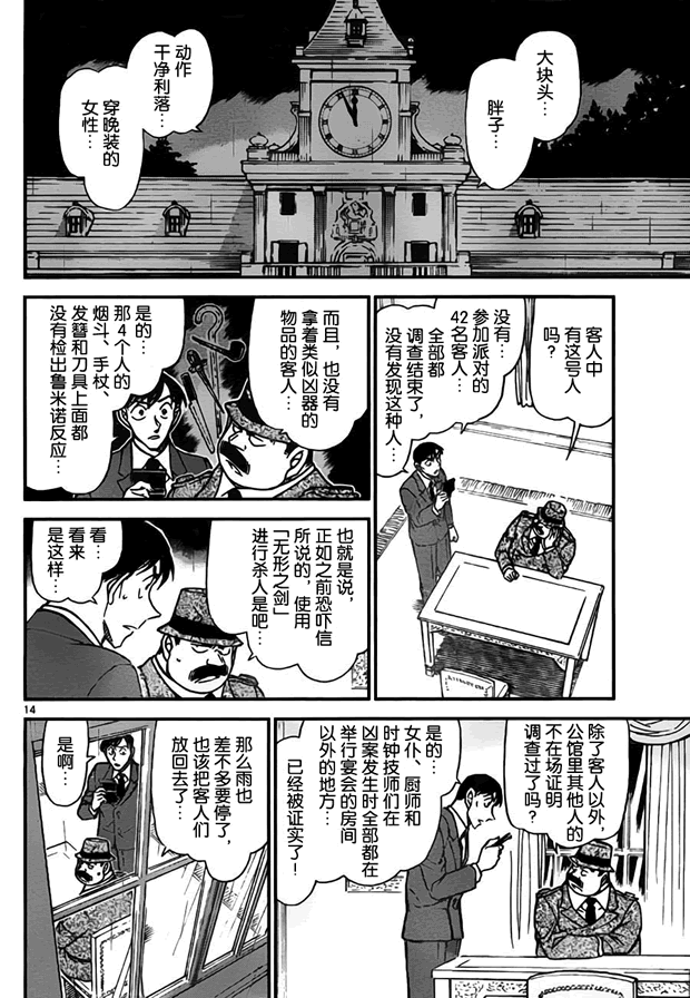 名侦探柯南韩漫全集-第763话无删减无遮挡章节图片 