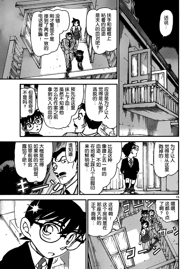 名侦探柯南韩漫全集-第763话无删减无遮挡章节图片 