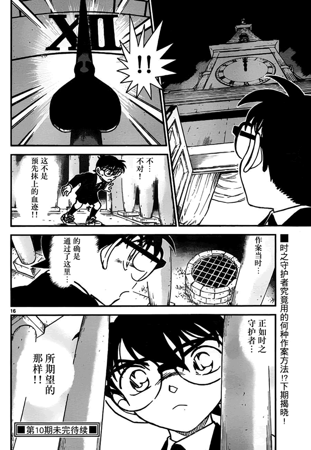 名侦探柯南韩漫全集-第763话无删减无遮挡章节图片 