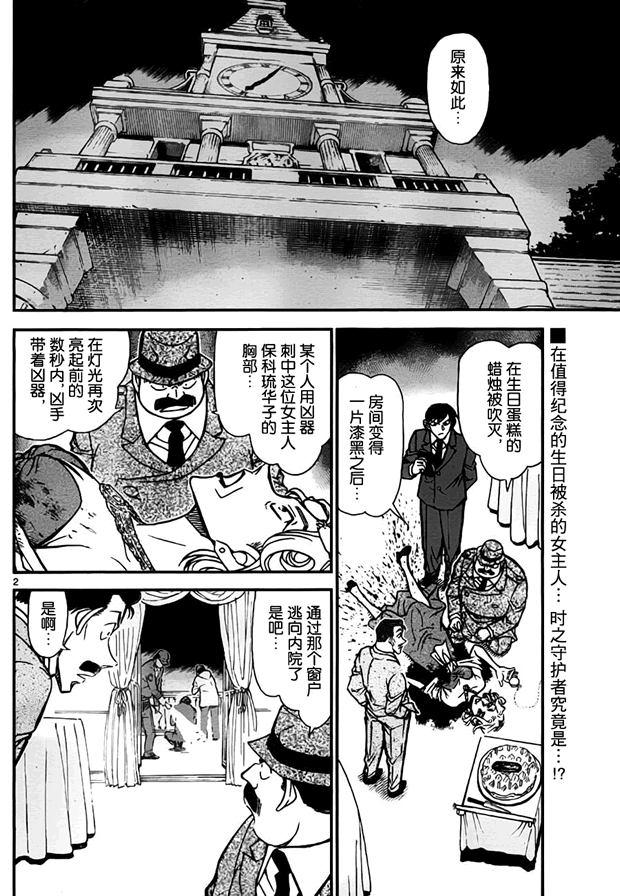 名侦探柯南韩漫全集-第763话无删减无遮挡章节图片 