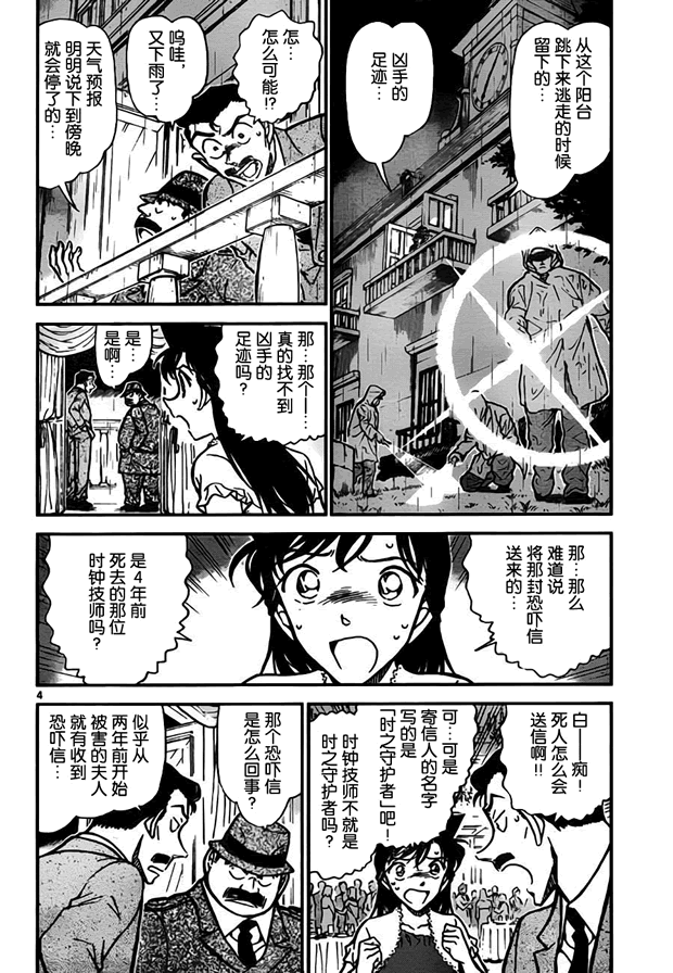 名侦探柯南韩漫全集-第763话无删减无遮挡章节图片 