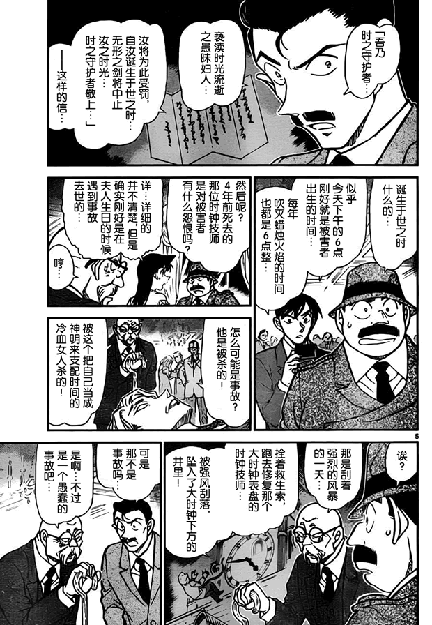 名侦探柯南韩漫全集-第763话无删减无遮挡章节图片 