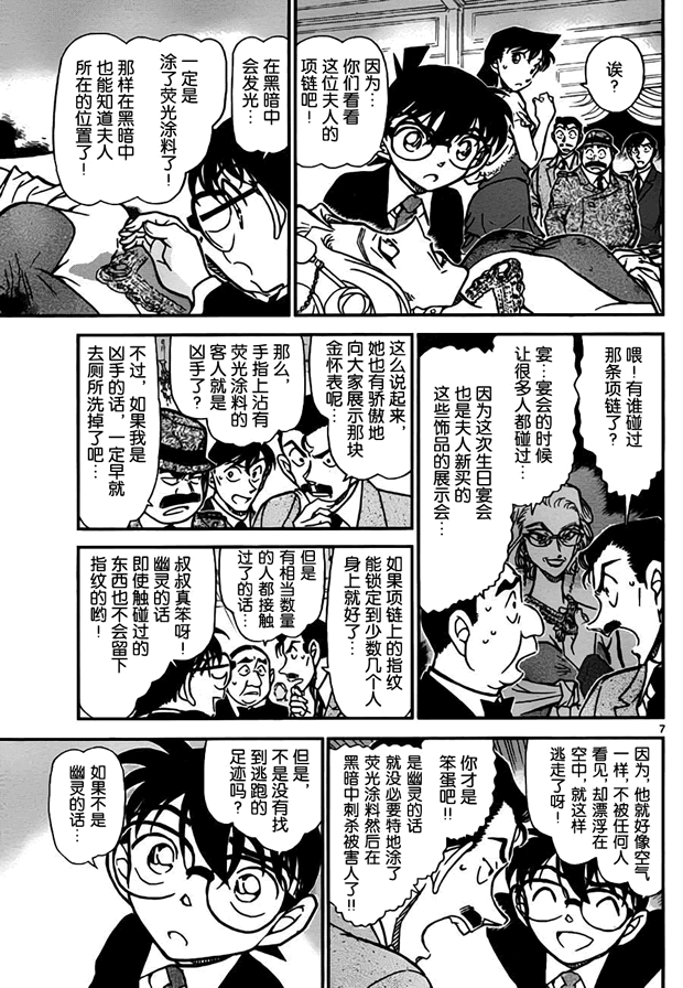 名侦探柯南韩漫全集-第763话无删减无遮挡章节图片 
