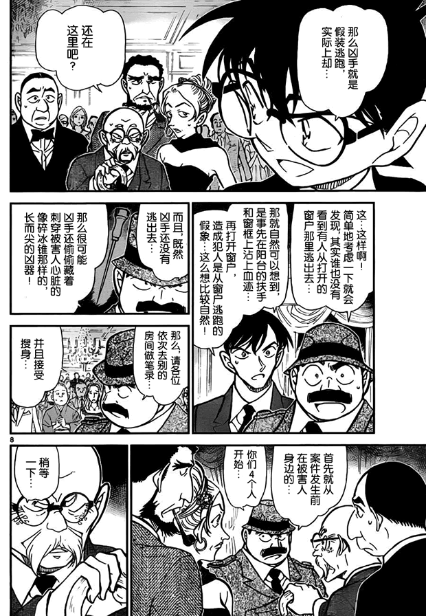 名侦探柯南韩漫全集-第763话无删减无遮挡章节图片 
