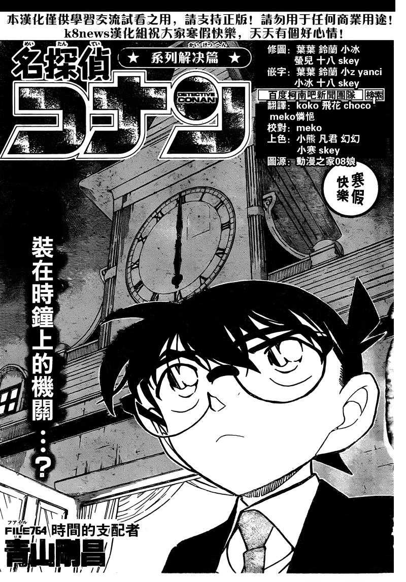 名侦探柯南韩漫全集-第764话无删减无遮挡章节图片 