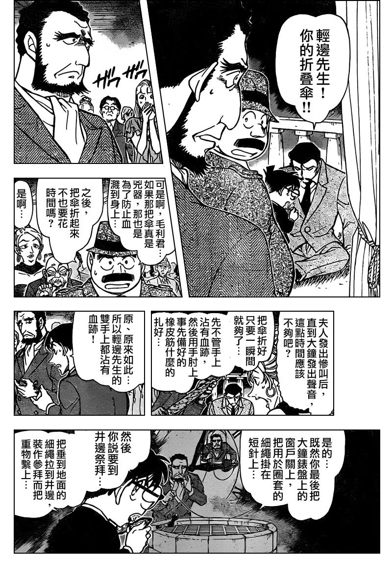 名侦探柯南韩漫全集-第764话无删减无遮挡章节图片 