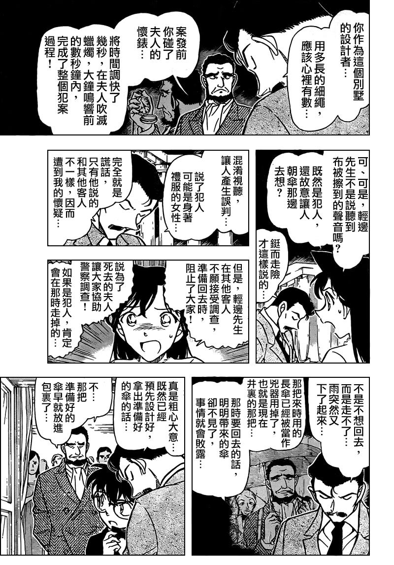 名侦探柯南韩漫全集-第764话无删减无遮挡章节图片 