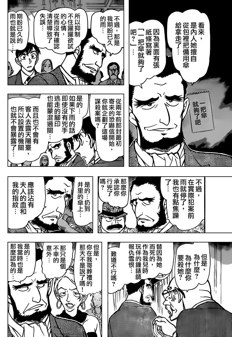 名侦探柯南韩漫全集-第764话无删减无遮挡章节图片 