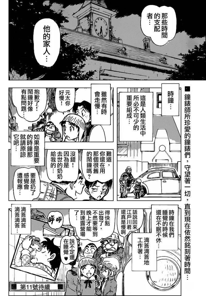 名侦探柯南韩漫全集-第764话无删减无遮挡章节图片 