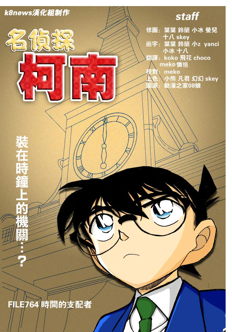 名侦探柯南韩漫全集-第764话无删减无遮挡章节图片 
