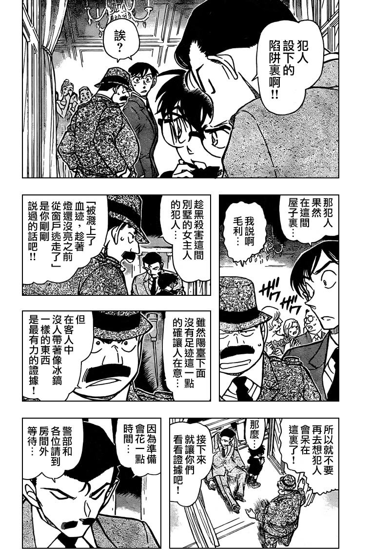 名侦探柯南韩漫全集-第764话无删减无遮挡章节图片 