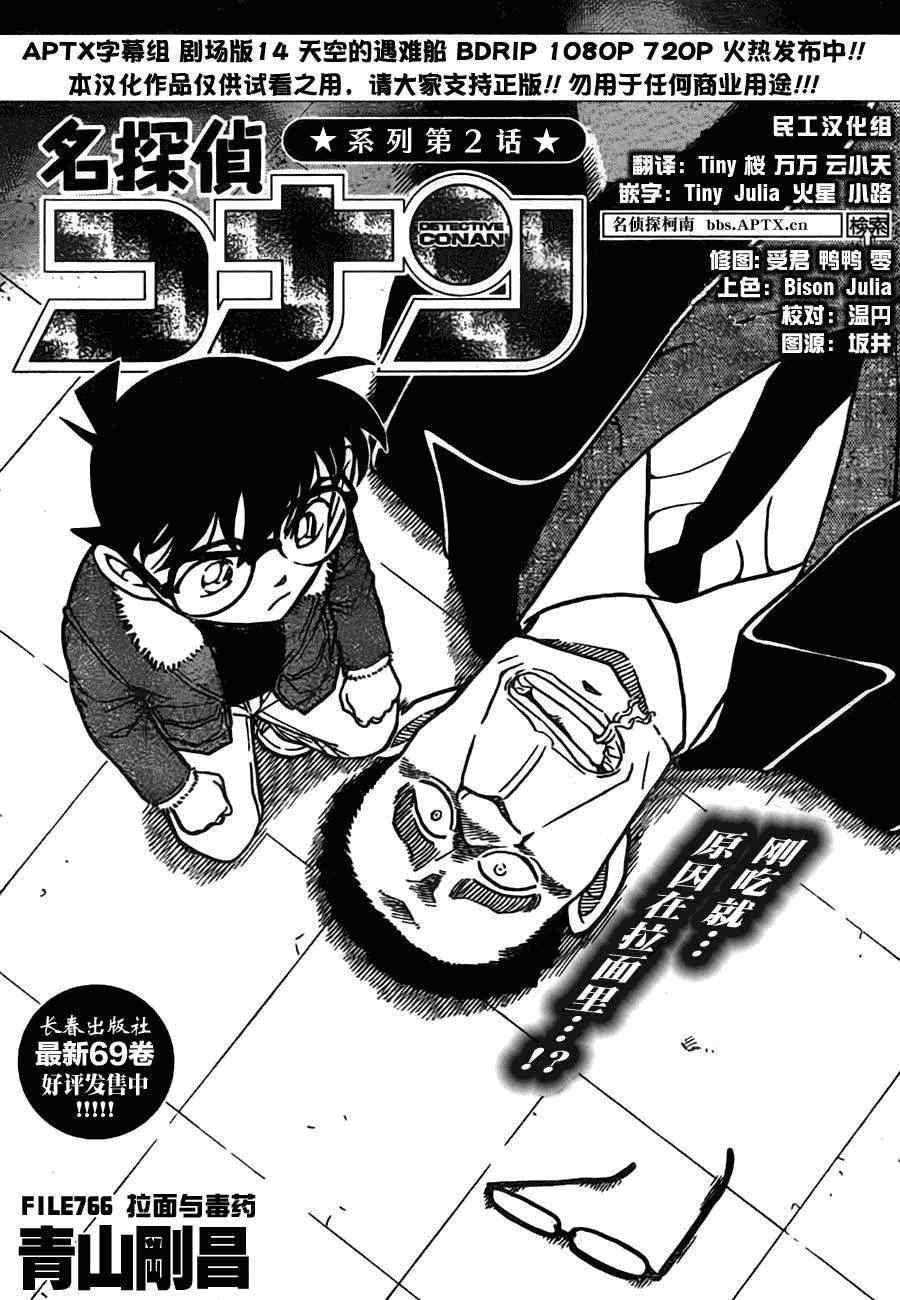 名侦探柯南韩漫全集-第766话无删减无遮挡章节图片 