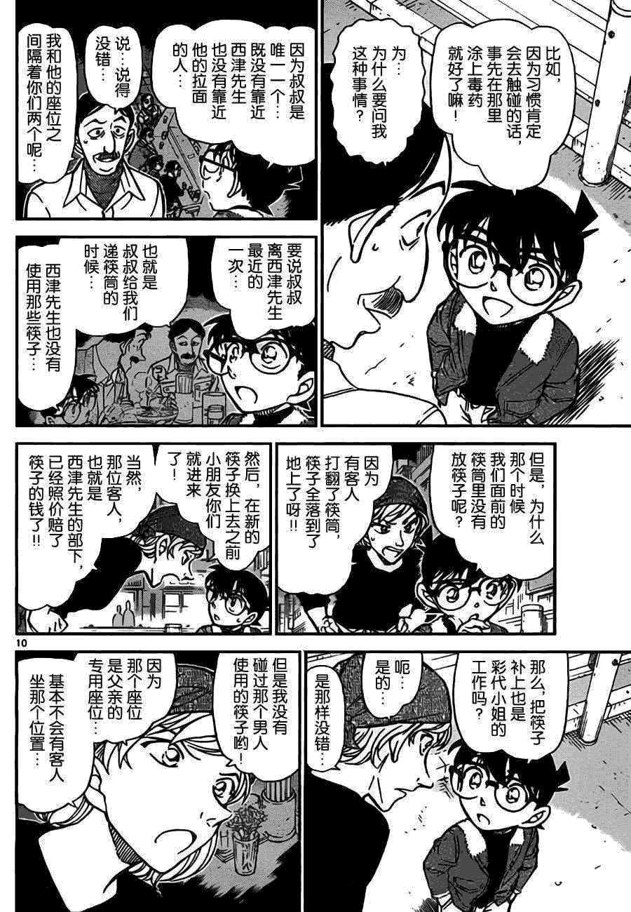名侦探柯南韩漫全集-第766话无删减无遮挡章节图片 