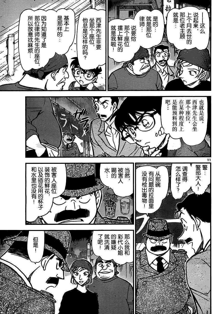 名侦探柯南韩漫全集-第766话无删减无遮挡章节图片 