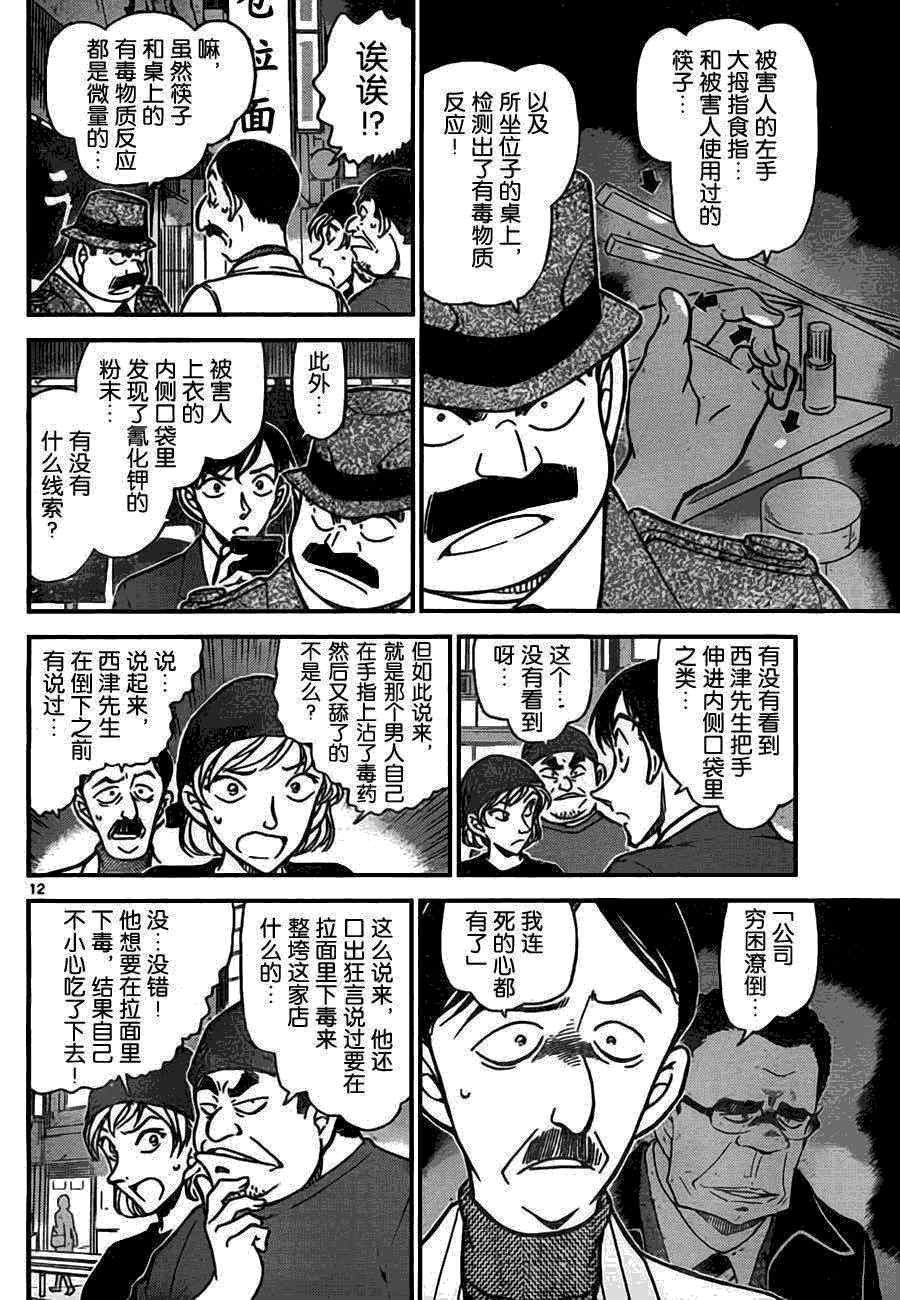 名侦探柯南韩漫全集-第766话无删减无遮挡章节图片 