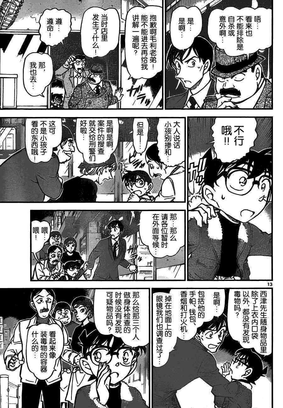 名侦探柯南韩漫全集-第766话无删减无遮挡章节图片 