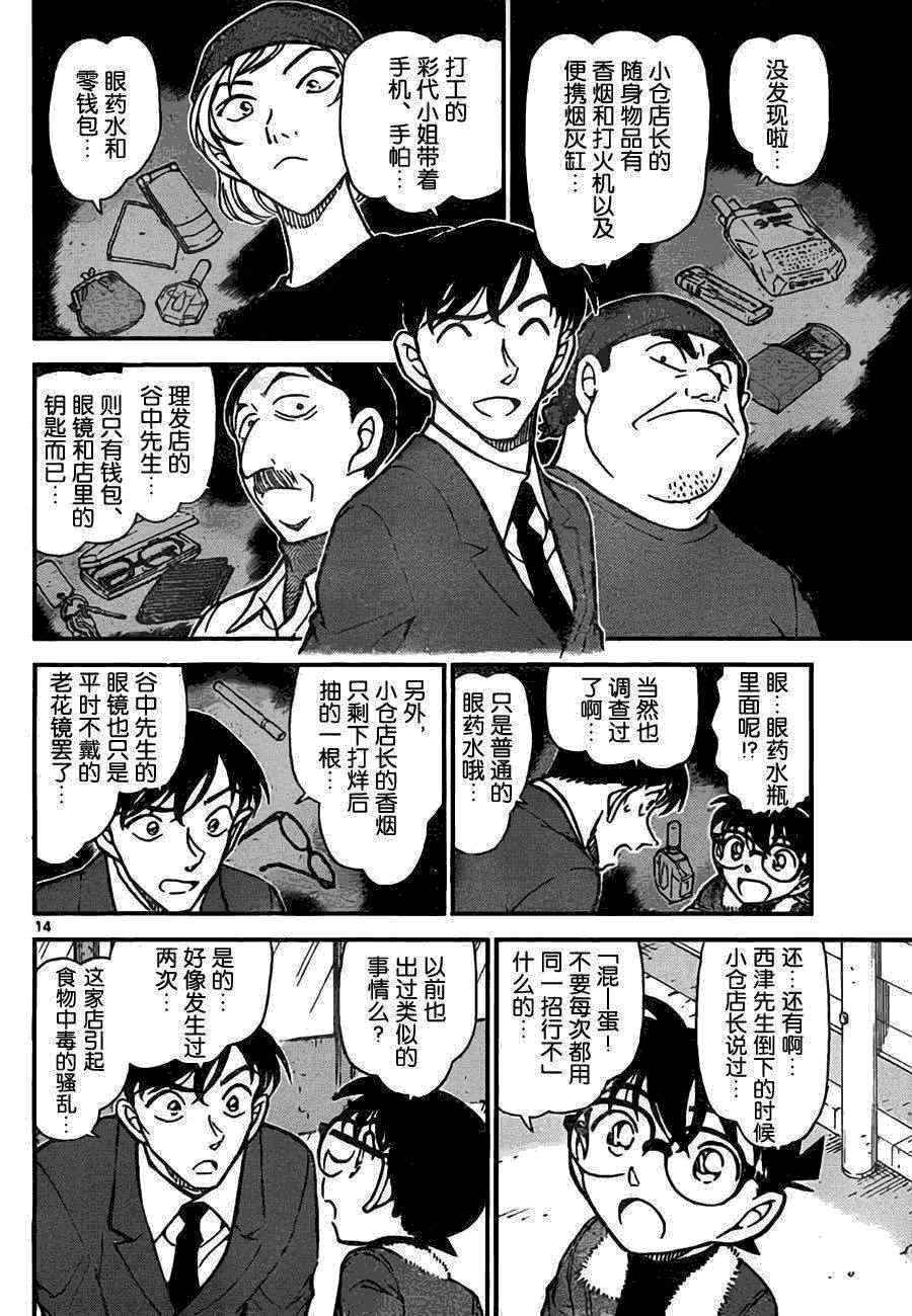 名侦探柯南韩漫全集-第766话无删减无遮挡章节图片 