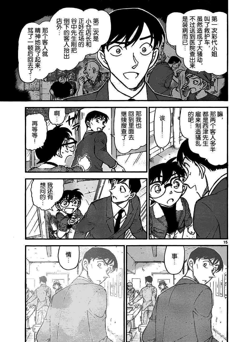 名侦探柯南韩漫全集-第766话无删减无遮挡章节图片 