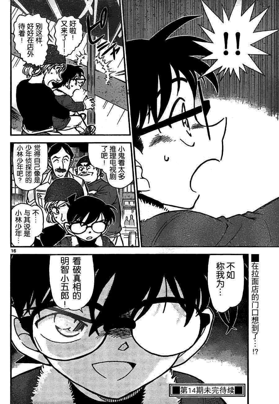 名侦探柯南韩漫全集-第766话无删减无遮挡章节图片 