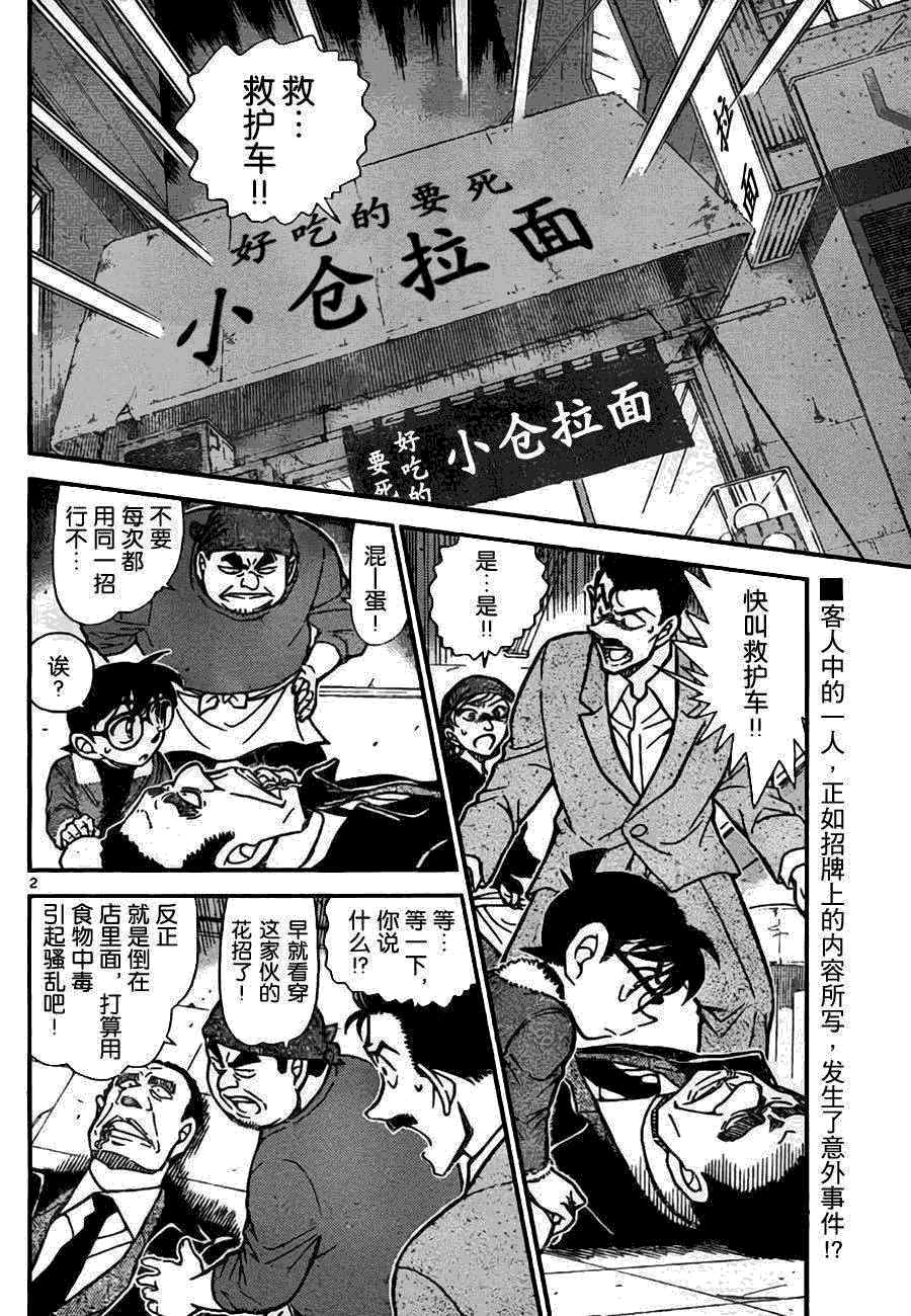 名侦探柯南韩漫全集-第766话无删减无遮挡章节图片 