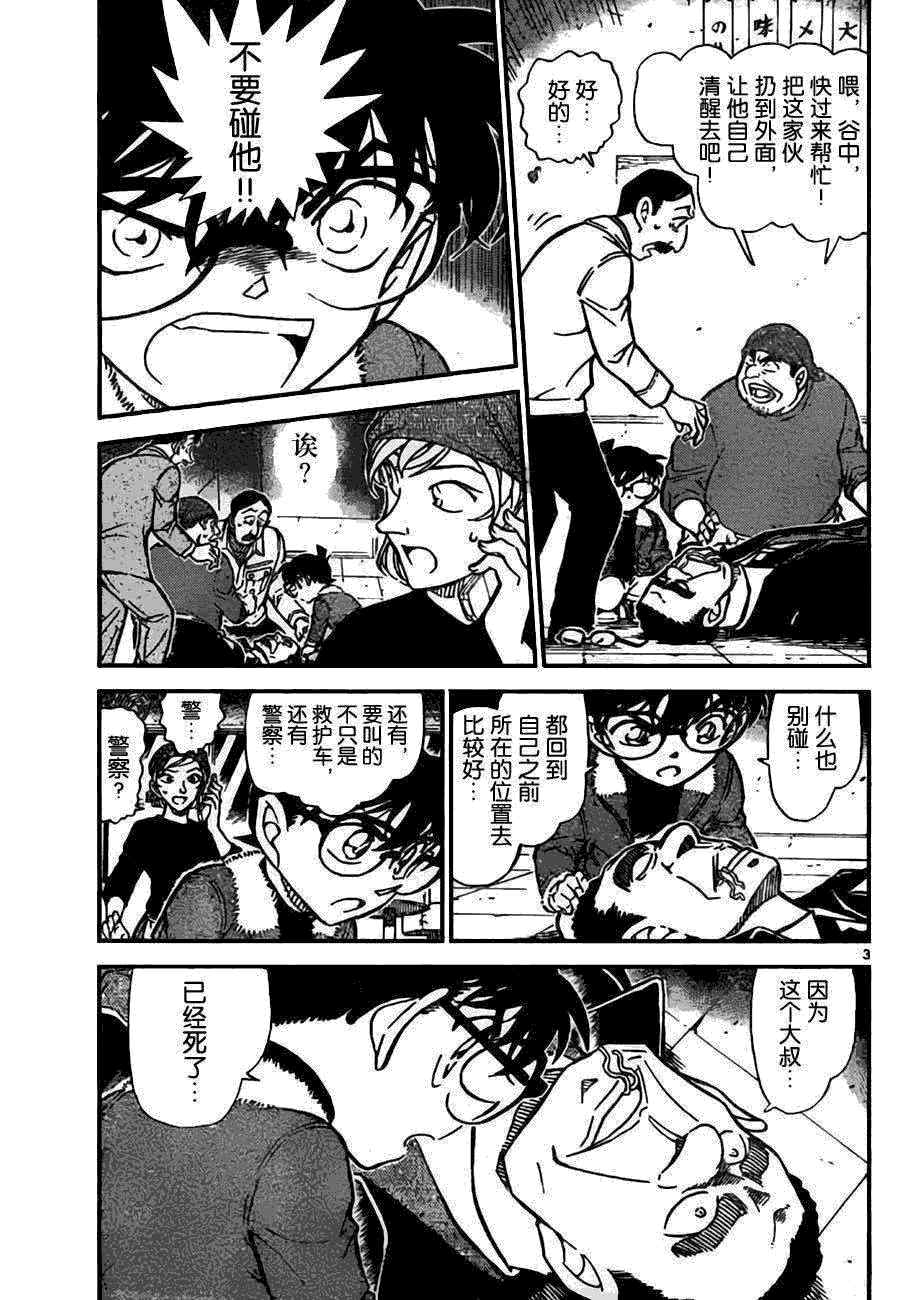 名侦探柯南韩漫全集-第766话无删减无遮挡章节图片 