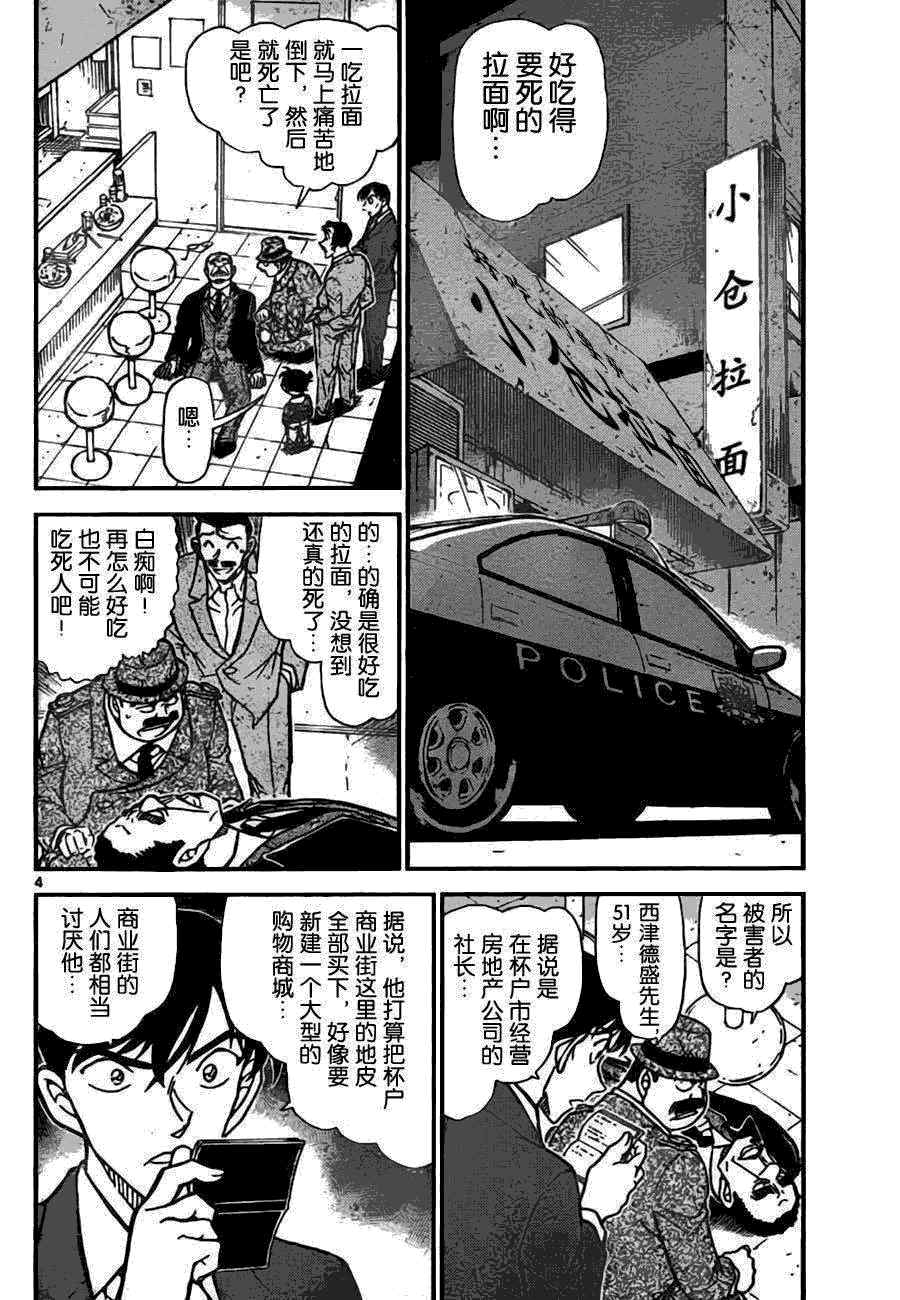 名侦探柯南韩漫全集-第766话无删减无遮挡章节图片 
