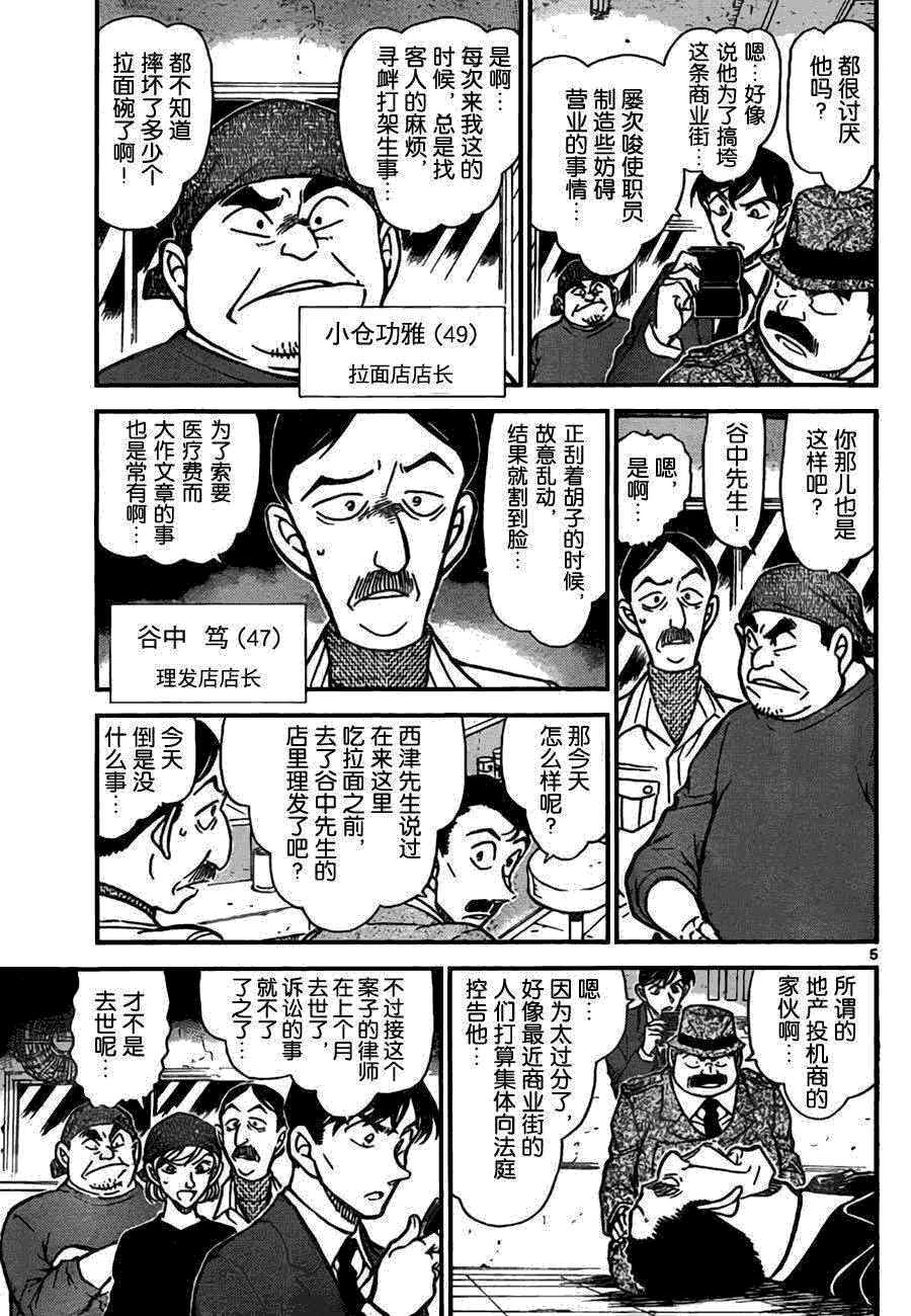 名侦探柯南韩漫全集-第766话无删减无遮挡章节图片 