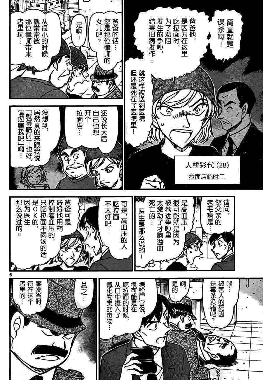 名侦探柯南韩漫全集-第766话无删减无遮挡章节图片 