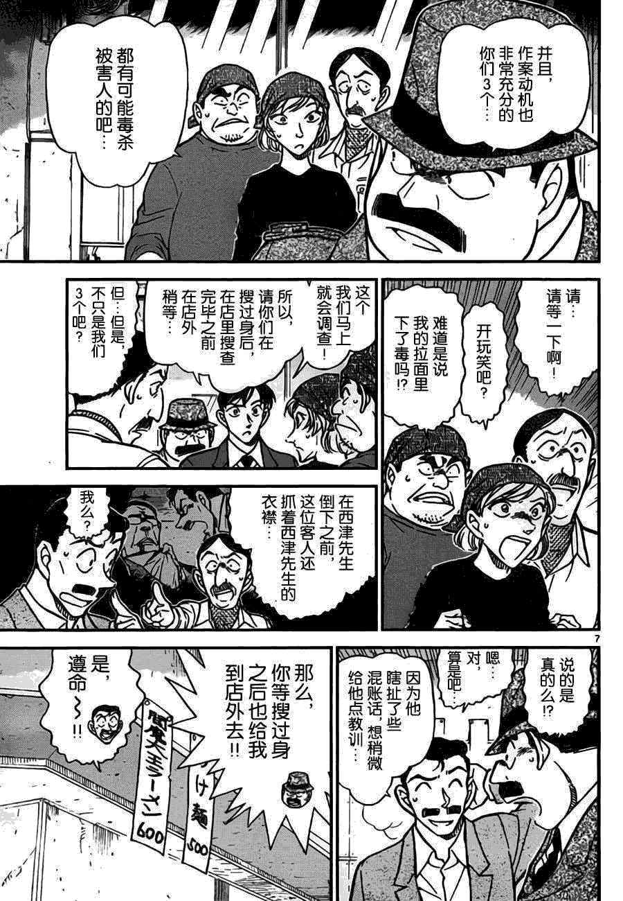 名侦探柯南韩漫全集-第766话无删减无遮挡章节图片 