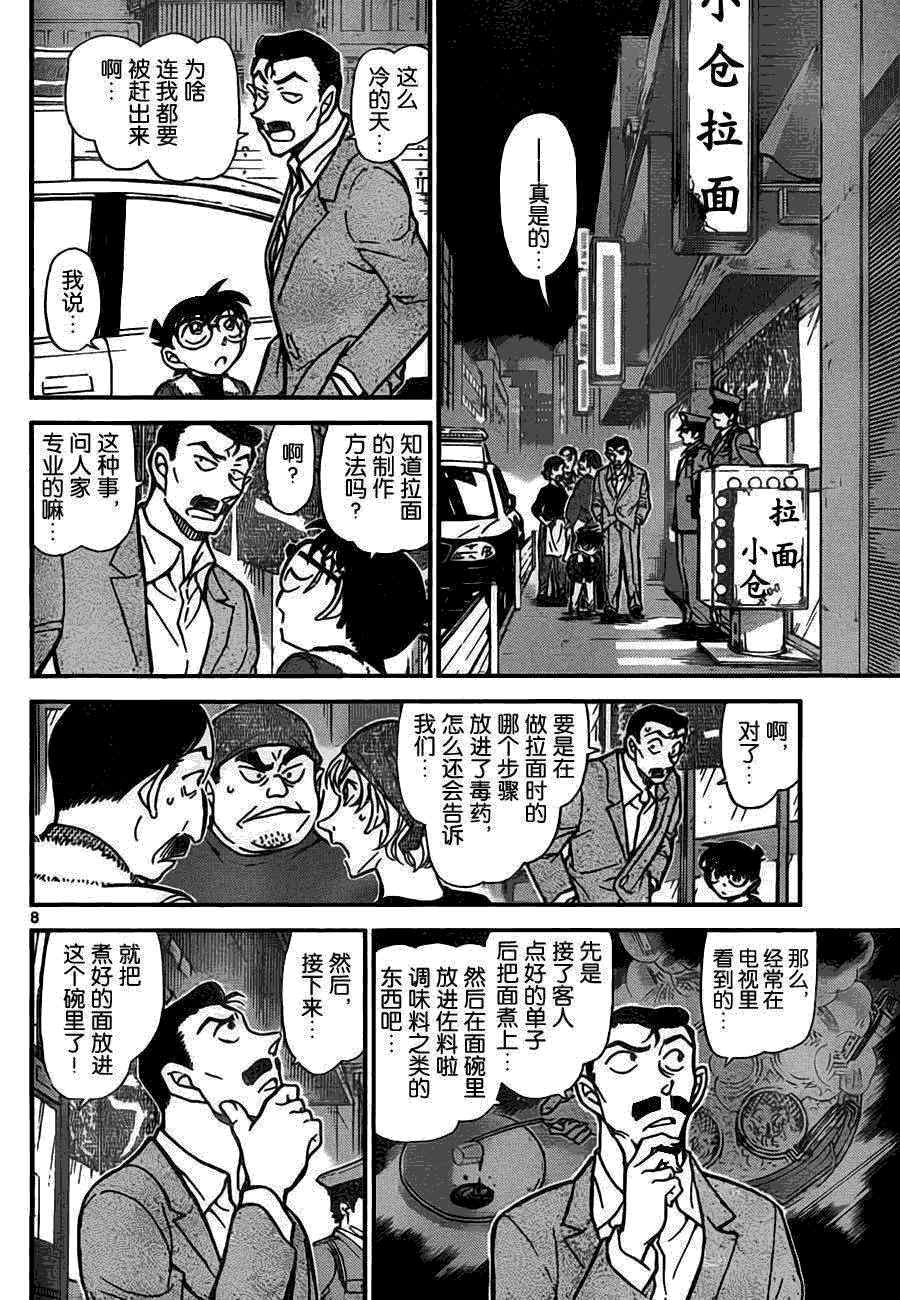 名侦探柯南韩漫全集-第766话无删减无遮挡章节图片 
