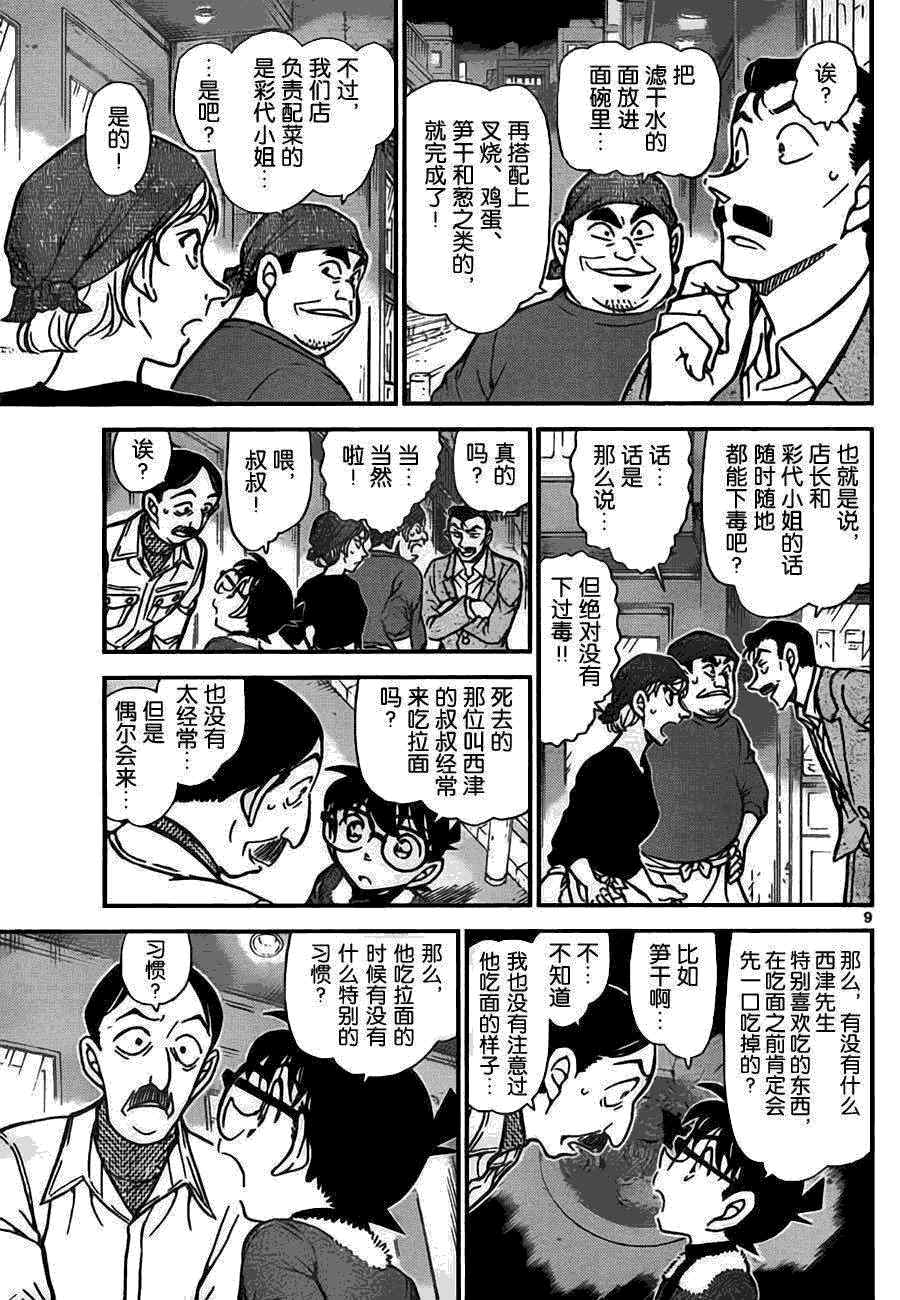 名侦探柯南韩漫全集-第766话无删减无遮挡章节图片 