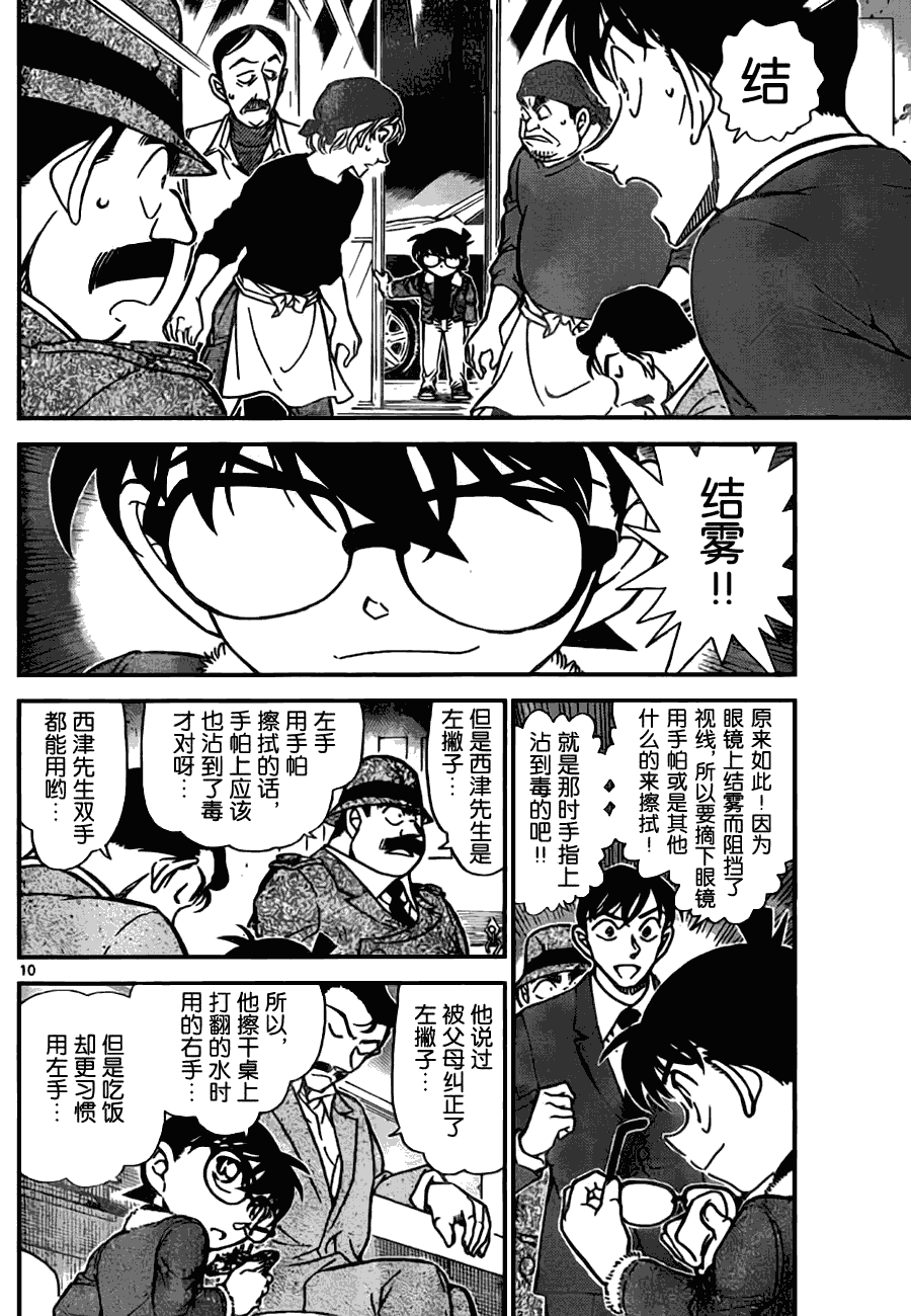 名侦探柯南韩漫全集-第767话无删减无遮挡章节图片 