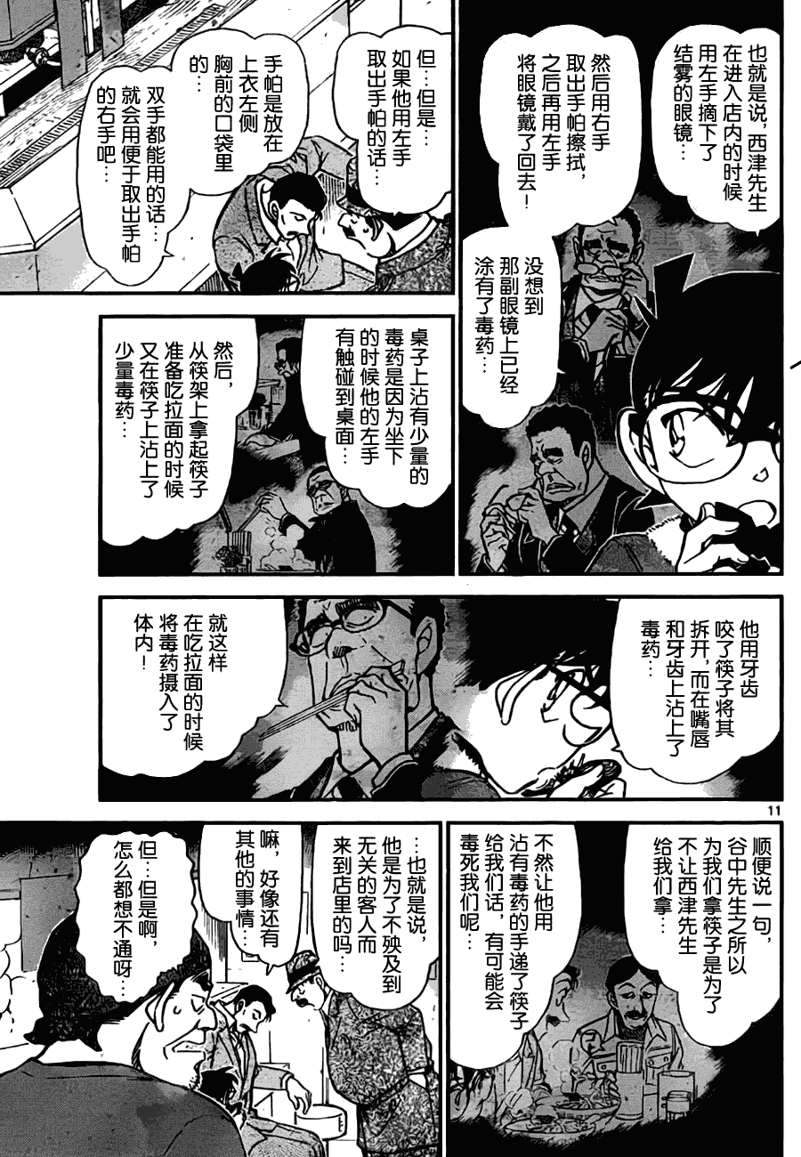 名侦探柯南韩漫全集-第767话无删减无遮挡章节图片 