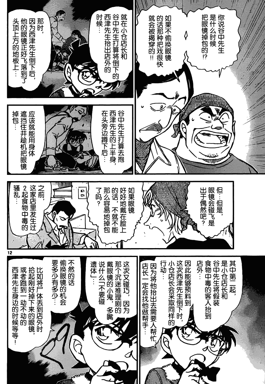 名侦探柯南韩漫全集-第767话无删减无遮挡章节图片 