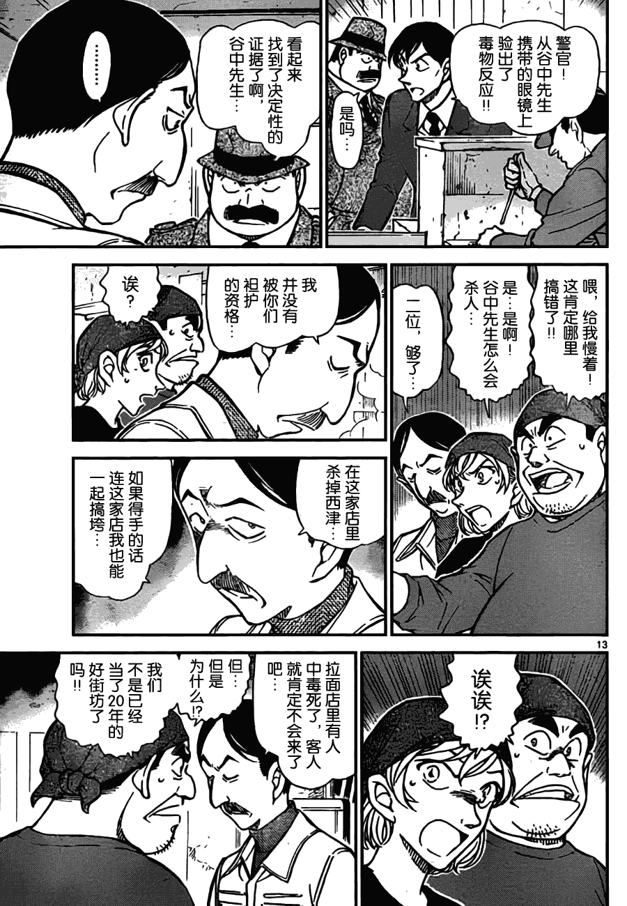 名侦探柯南韩漫全集-第767话无删减无遮挡章节图片 