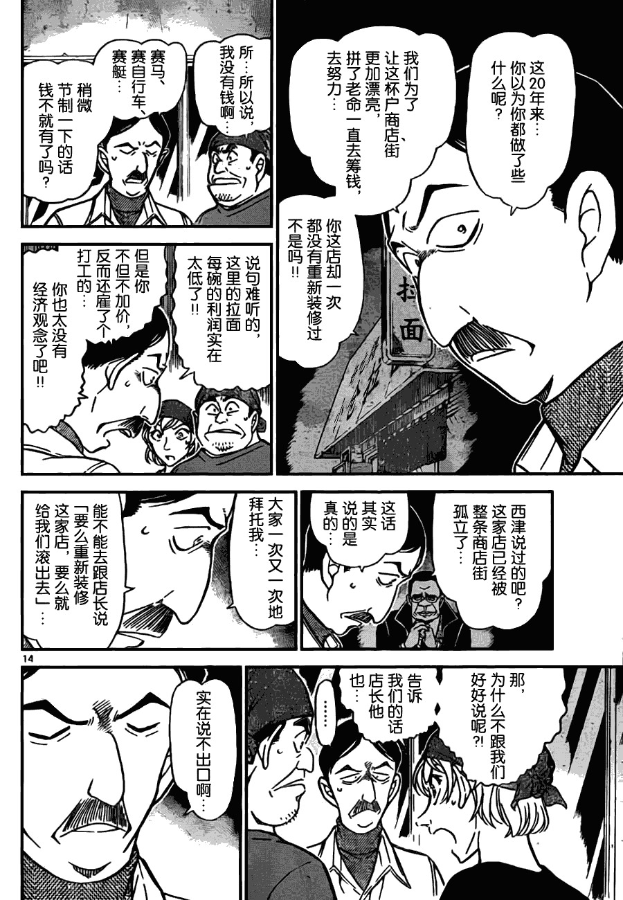 名侦探柯南韩漫全集-第767话无删减无遮挡章节图片 