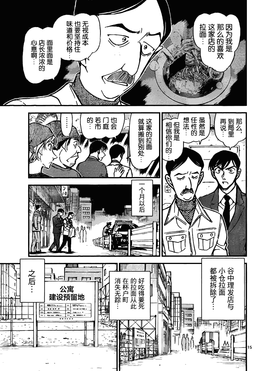 名侦探柯南韩漫全集-第767话无删减无遮挡章节图片 