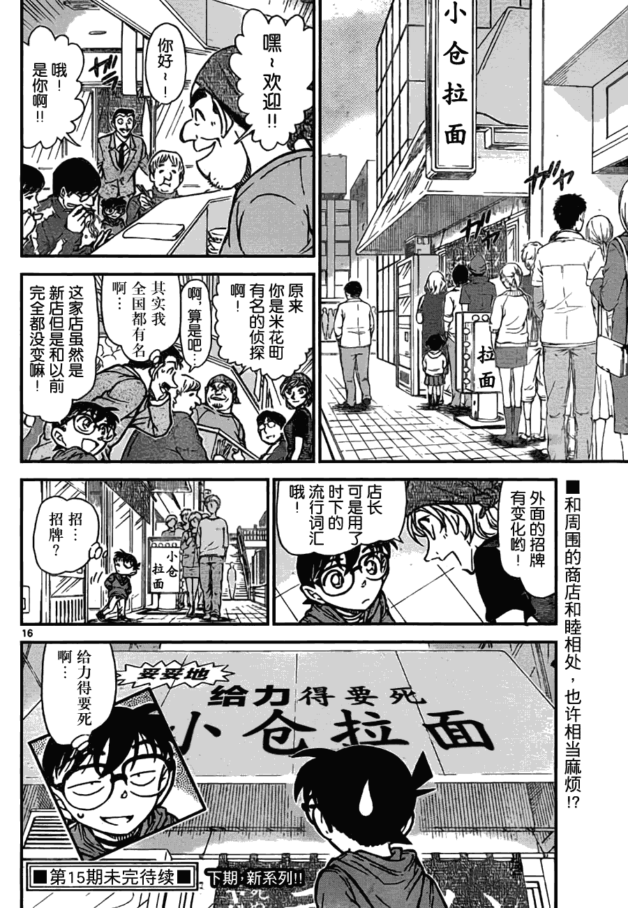 名侦探柯南韩漫全集-第767话无删减无遮挡章节图片 