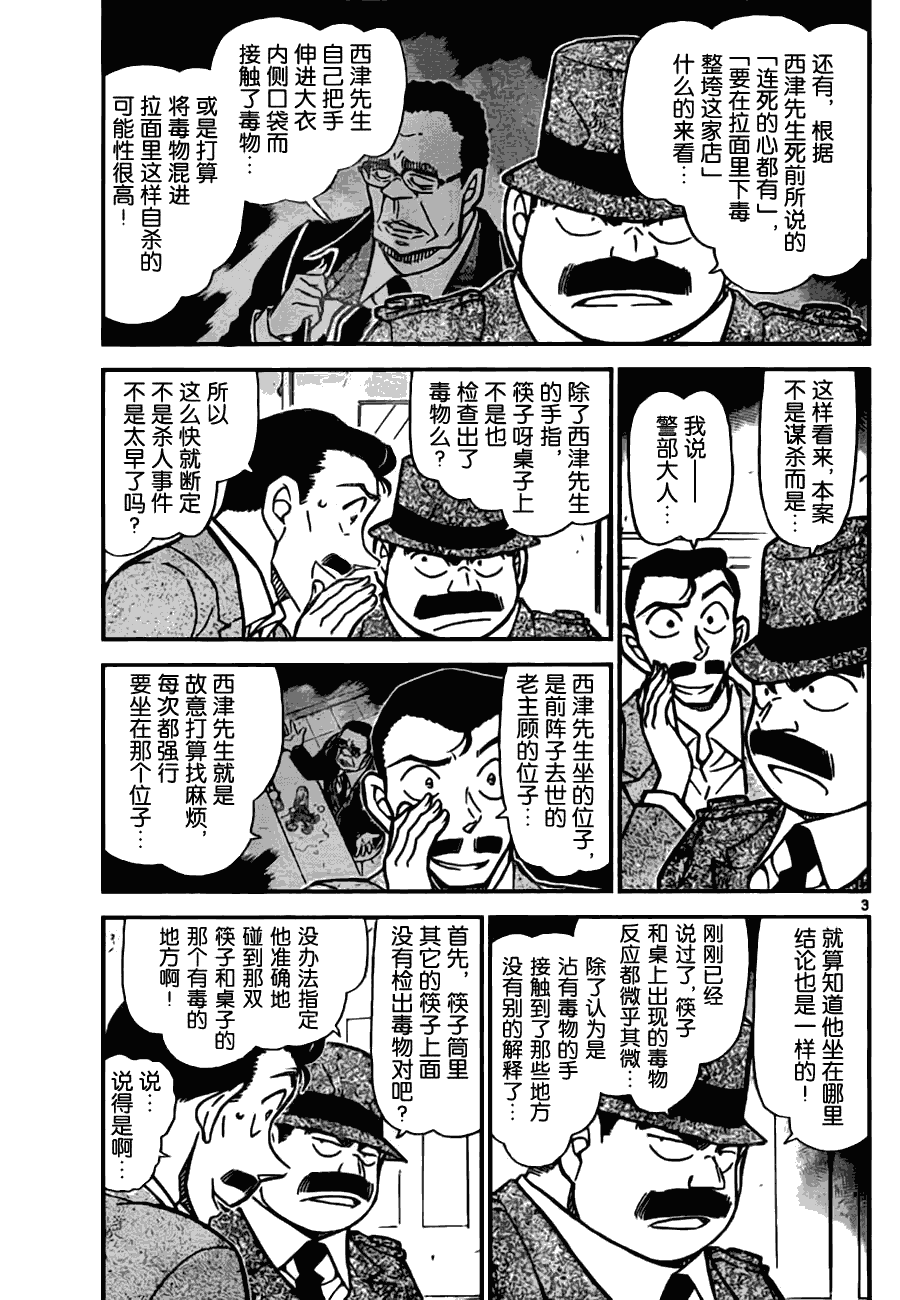 名侦探柯南韩漫全集-第767话无删减无遮挡章节图片 