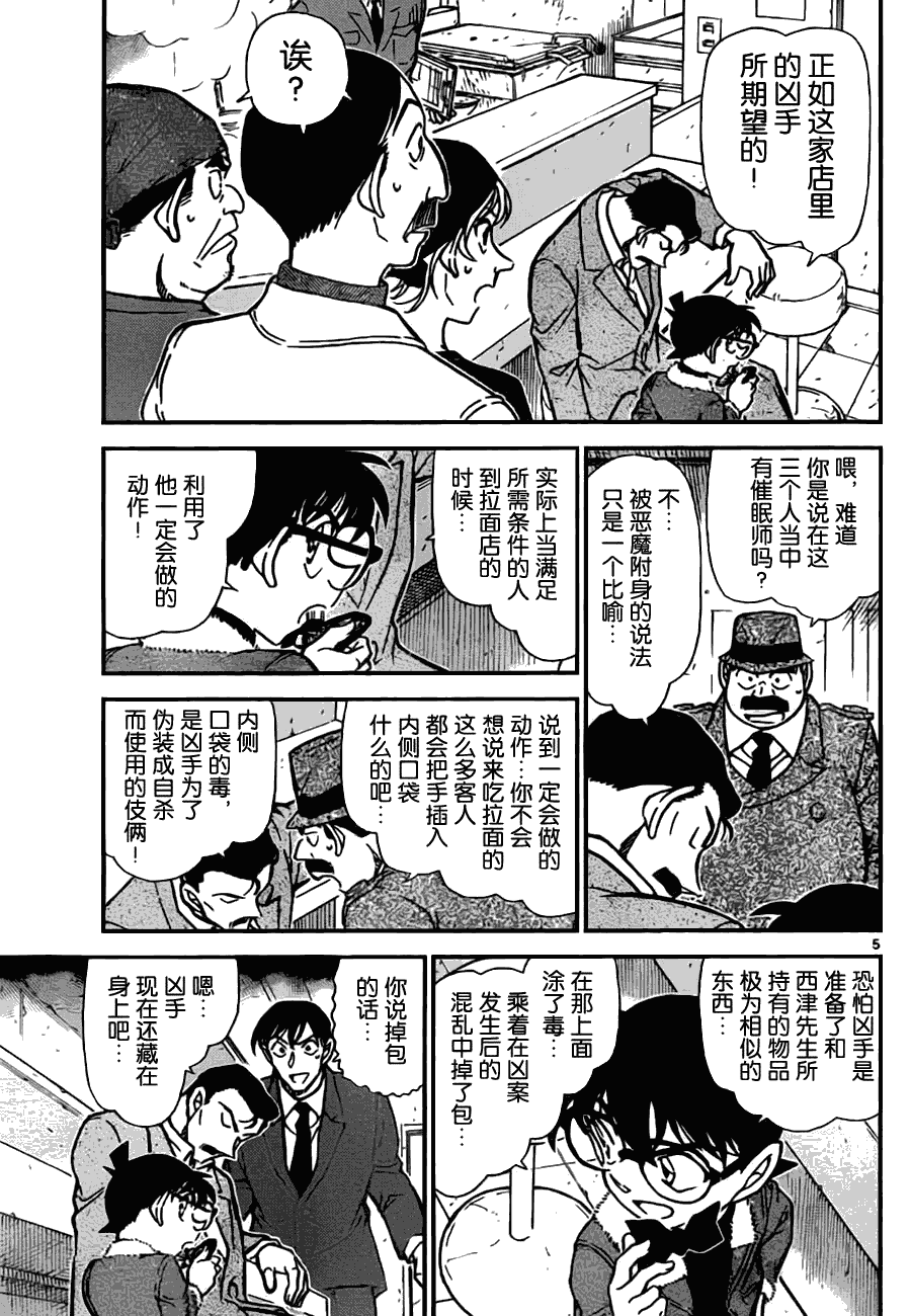 名侦探柯南韩漫全集-第767话无删减无遮挡章节图片 