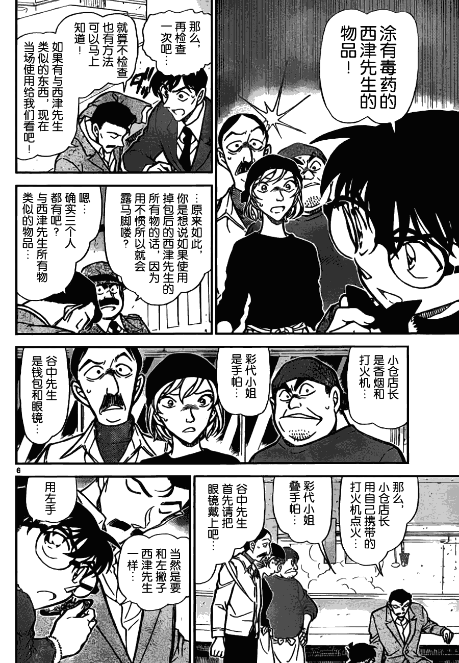 名侦探柯南韩漫全集-第767话无删减无遮挡章节图片 