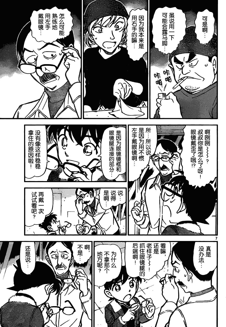 名侦探柯南韩漫全集-第767话无删减无遮挡章节图片 