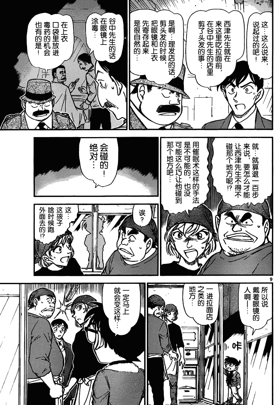 名侦探柯南韩漫全集-第767话无删减无遮挡章节图片 